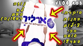 ביקרתי בחנות צילום הכי טובה בארץ!  (וזה לא פעם ראשונה!)