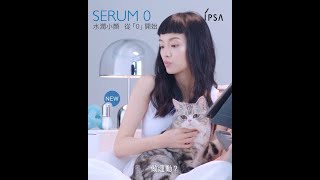 IPSA SERUM 0 緊緻淨肌排毒精華 x Anjaylia陳嘉寶 教你排毒瘦面去水腫