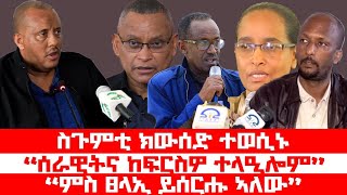 #ሰበር_ዜና፡ መግለፂ ተዋሂቡ፣ ስጉምቲ ክውሰድ ተወሲኑ፣ ሰራዊት ትግራይ ከፍርስዎ?፣ ህፁፅ መግለፂ ካብ መንግስቲ ትግራይ!! #tigray #TDF #tplf