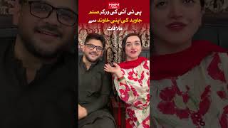 PTI worker Sanam Javed meeting with her husband | Imran khan | PTI