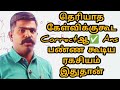 💯தெரியாத கேள்விக்கு📚 கூட Correctஆ✅ Ans பண்ண கூடிய ரகசியம் இதுதான் 💥 Akash sir motivation speech