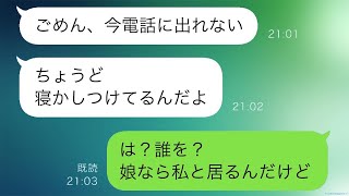 出張から帰ったら、3歳の娘が暑さでぐったりして倒れていた。夫に連絡したら「今、娘を寝かせてるよ～」と言われて、私は「え？」となった。