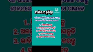 ଓଡ଼ିଆ motivation ##ଏଇ ପାଞ୍ଚୋଟି ଜିନିଷକୁ ଅନୁସରଣ କରନ୍ତୁ