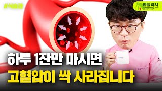 혈압을 낮추는 최고의 주스 4가지! 하루 1잔만 매일 드세요. 놀라운 일이 일어납니다.