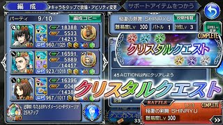 【DFFOO】稲妻の剣舞 SHINRYU【クリスタルクエスト】緑 LV3