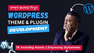 Including Assets | Enqueuing Stylesheets | Mamurjor IT | WordPress Theme Development Tutorial Bangla