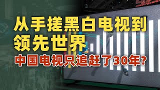 China's TV industry: Black \u0026 white to RGB-MiniLED in 30 years?