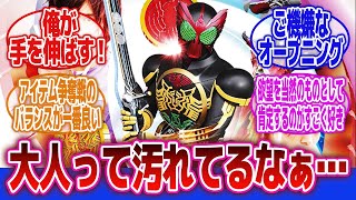 【仮面ライダーオーズ】「仮面ライダーオーズ、人間の欲望がテーマの作品」に対するネットの反応集｜仮面ライダーバース｜火野映司｜アンク