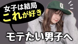 #24【メンズファッション】この中で1番モテる最強のコーデは？