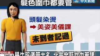 學生服儀管太多 北市金甌女中惹議