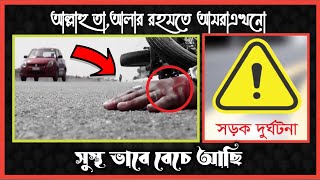 আপনে যদি একজন জীবিত মানুষ হয়ে থাকেন তাহলে এই ভিডিওটি আপনারি জন্য!