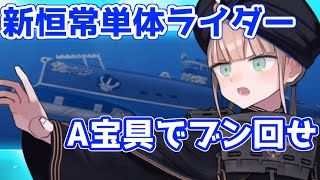 【FGO】新恒常！変則クエストでも活躍しそう！ ネモ 性能解説【虚数大海戦イマジナリスクランブル】