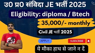 उ0प्र0 JE संविदा भर्ती 2025 | up je bharti 2025 | up je vacancy 2025 | up new vacancy 2025