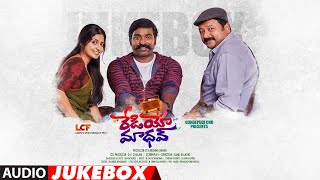 Radio Madhav Songs Audio Jukebox | Jayaram, Vijay Sethupathi, Aatmiya Rajan, Poorna | M.Jayachandran