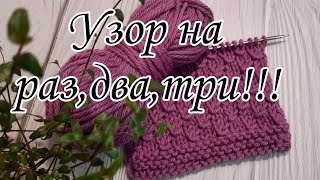 Очень простой узор. Для любых вещей. Подробный мастер-класс.