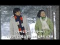 겨울하면 떠오르는 드라마 겨울연가(2002) 1화~4화까지 리뷰 방혼미 소개편 [철수방구석채널]