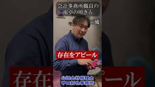 会計事務所職員の電卓の叩き方＃shorts#会計事務所＃公認会計士