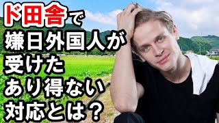 【海外の反応】嫌味な外国人学生「日本は他のアジアとは違った！」日本の田舎でまさかの〇倍返しに来日外国人が衝撃を受ける！【俺たちのJAPAN】