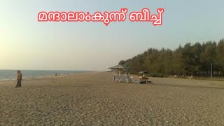 മന്ദാലാംകുന്ന് ബീച്ചിൽ പോയിട്ടുണ്ടോ? #Mannalamkunnu beach,Thrissur # AshlinShabin