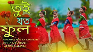 Tui Joto Phool Disna Kene | তুই যত ফুল দিসনা কেনে | new dance video | Ishita Shrabanti pampu Nandini