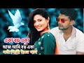 একা বড় একা আজ আমি বড় একা ইমন খানের গান l youtube