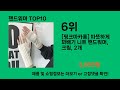 핸드워머 2024 최강 쿠팡로켓배송 추천 top 5