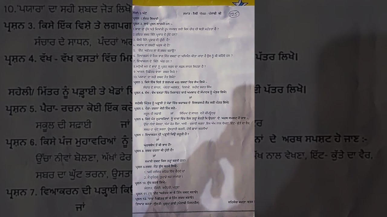 Class 9th Punjabi B (PSEB) September Paper - YouTube