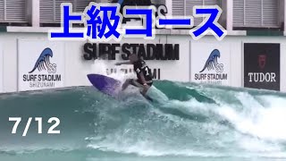 【64歳波乗り】　ゼッケン1    上級コース　#SURFSTADIUM SHIZUNAMI#サーフスタジアム静波