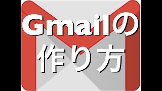 Gmailの作成方法(iPad,iPhone)