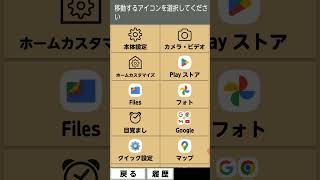 ドコモ　らくらくスマートフォン（F01-L）　アイコンの並べ替え