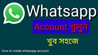 How to create whatsapp account on android mobile || Bangla tutorial || Shahriar 360