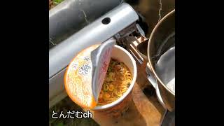 【Bonfire】庭でカップラーメンを…【Camp】【庭キャンプ】#キャンプ#焚き火#庭キャンプ