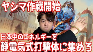 【MTG対戦】パイオニアで撃鉄を起こせ！エネルギーを此処に！決戦、赤緑ヤシマ作戦vs白青まごころを君に