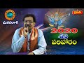 2020 మకరరాశికి శని అనుగ్రహానికై సులభ పరిహారం remedy for shani