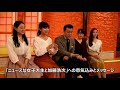 松井まり・結城モエ・篠原かをり・高折沙羅「ニュースな女子大生と加藤浩次」囲み取材＆意気込み