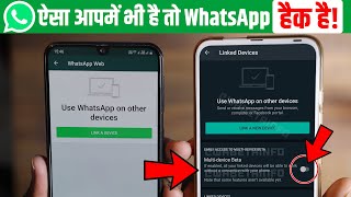 Use WhatsApp On Other Devices मतलब आपका WhatsApp हैक है ? ⚡ WhatsApp New डरावना Update 2021 in Hindi