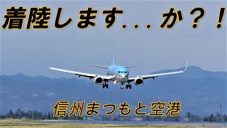 日本一着陸がむつかしい空港 ★ どうする？！はじめての 信州まつもと空港 【 外航編 】