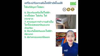 10 KVA / 10000VA หม้อเพิ่มไฟ อัตโนมัติ