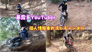 暴露系YouTuber個人情報垂れ流しチャンネル