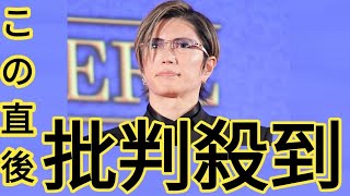 GACKTの年越しメンバーが「何故この2人？」　『格付け』で“消えた”直後の投稿が話題