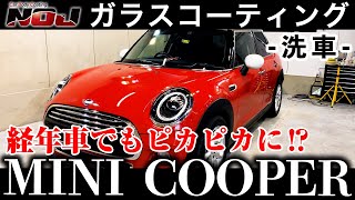 【 ミニクーパー 】MINI COOPER 洗車編《 ガラスコーティング 》