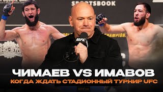 ПРАВДА от Даны Уайта о Бое Хамзат Чимаев VS Нассурдин Имавов, ПОЧЕМУ ПРОИГРАЛ Шара Буллет? Павлович