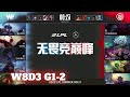 LGD vs WE - Game 2 | Week 8 Day 3 LPL Summer 2022 | LGD Gaming vs Team WE G2