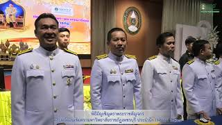 พิธีอัญเชิญตราพระราชลัญจกรและพิธีมอบเข็มตรามหาวิทยาลัยราชภัฏเพชรบุรี ประจำปีการศึกษา 2567