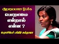 பொறாமை என்றால் என்ன? | Prof. Parveen Sultana Best Motivational Speech Ever | Tamizhi Vision |