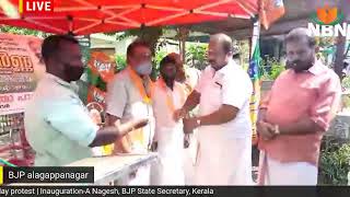 BJP Alagappa Nagar, Thrissur | ഏകദിന പ്രതിഷേധ ധർണ്ണ |  Inauguration-A Nagesh, BJP State Sectary