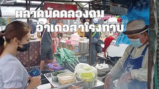 เดินเล่นตลาดนัดคลองถม อ.สำโรงทาบ จ.สุรินทร์ #ไปกับเบิ้ลกันเลย