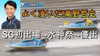 ボートレース鳴門　オーシャンカップ　準優勝戦