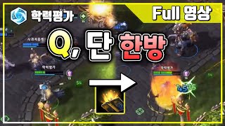 [히오스] 버프된 Q우서! Q 스킬 한번에 체력이 거의 절반씩 찬다고..?!