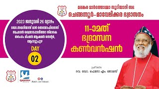 CHENGANNUR - MAVELIKARA DIOCESAN CONVETION 2023 | DAY -2 | 26.01.23 @ 06.30PM